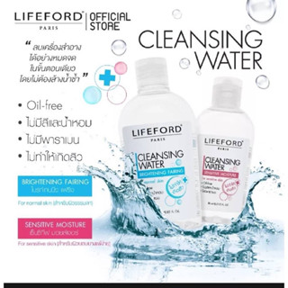 Lifeford Paris cleansing water / ไลฟ์ฟอร์ด ปารีส คลีนซิ่ง วอเตอร์ สูตร Sensitive moisture (ชมพู)