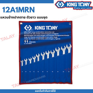 KINGTONY ชุดประแจแหวนข้างปากตาย ตัวยาว 11ชิ้น 8-24มิล. รุ่น 12A1MRN คิงก์โทนี่ ไต้หวัน100%