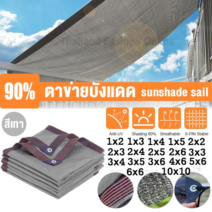 #สแลนกันแดด #ผ้ากรองแสง #ผ้าใบกลางแจ้ง #กันสาดบ้าน8เข็ม #ตาข่ายกรองแสง