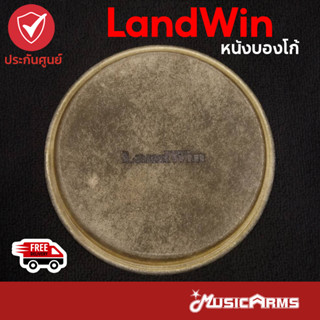 หนังกลองบองโก้ Landwin