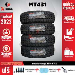 DEESTONE 265/75R16 ยางรถยนต์ รุ่น POWER CRUZ MT431 4เส้น (รุ่นใหม่ล่าสุด)ฟรีจุ๊บยางเกรดA+ของแถมจัดเต็ม ฟรีค่าจัดส่ง