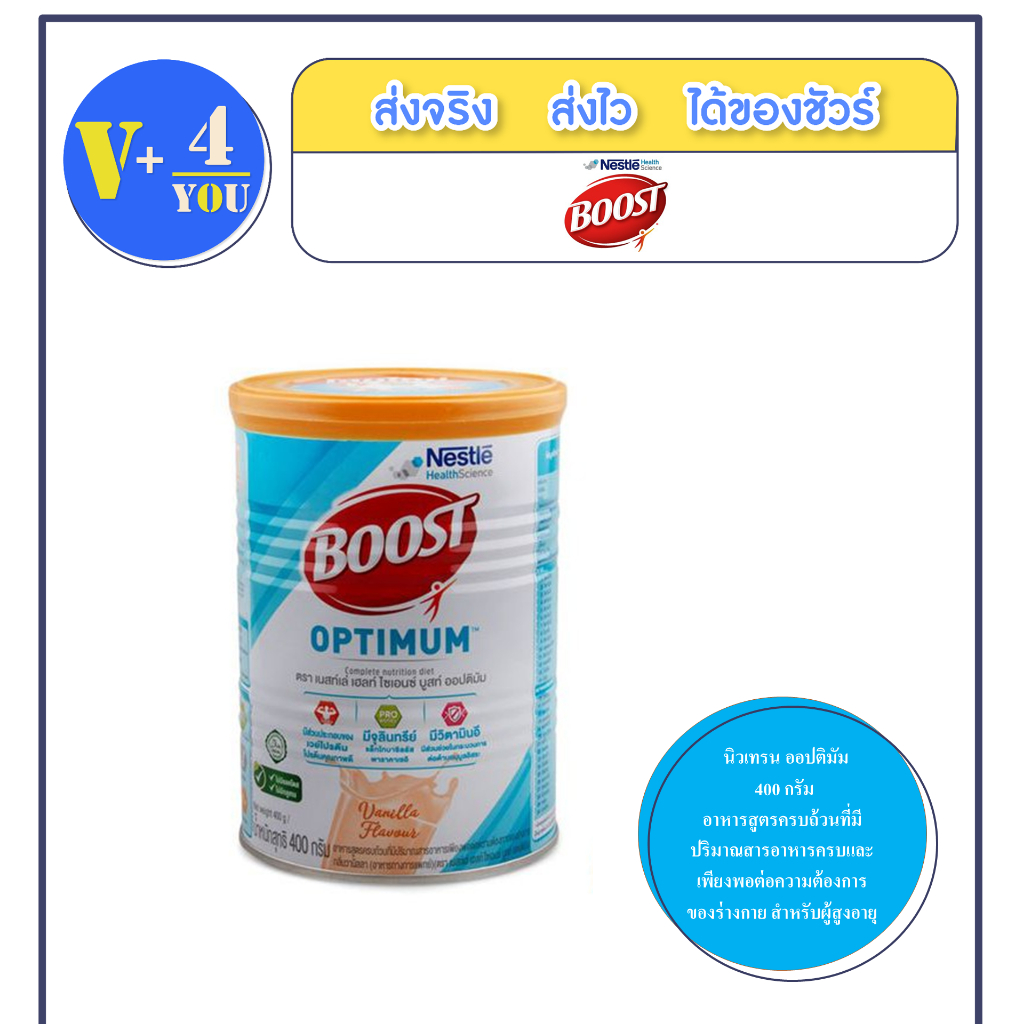 Nestle Nutren Boost Optimum อาหารเสริม นิวเทรน ออปติมัม 400  กรัม(P13)