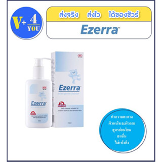 EZERRA Extra gentle cleanser ขนาด 150 ml (P1)ผลิตภัณฑ์ทำความสะอาดผิว สูตรอ่อนโยน