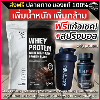 🔥V WHEY PROTEIN เวย์โปรตีน เพิ่มน้ำหนัก เพิ่มกล้ามเนื้อ (ส่งฟรี) ของแท้ มีผล LAB 💯% มีเก็บเงินปลายทาง 🚚 + แถมแก้วเชค