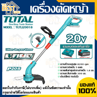 Total เครื่องตัดหญ้า สายเอ็น แบตเตอรี่ ไร้สาย 20 โวลท์ รุ่น TGTLI20018 ( 20V Lithium-ion Grass Trimmer )