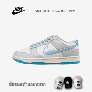 NIKE SB Dunk Low Retro PRM รองเท้าสเก็ตลำลองพื้นต่ำ รองเท้ากีฬา