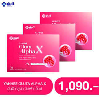 [พร้อมส่ง] Yanhee Gluta Alpha X [ 3 กล่อง ] ยันฮีกลูต้าอัลฟ่าเอ็กซ์ กลูต้า ขาวใส ผิวกระจก ของแท้จากยันฮี