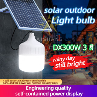 หลอดไฟสว่างมาก หลอดไฟโซล่าเซลง 300W LED Solar Light ไฟโซล่าเซลล์ การชาร์จ USB แคมปิ้ง ไฟไล่ยุง โคมไฟ3สี 1