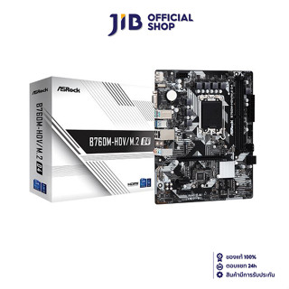 MAINBOARD (เมนบอร์ด) ASROCK B760M-HDV/M.2 D4 (DDR4) (SOCKET LGA 1700) (MICRO-ATX)