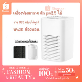 เครื่องฟอกอากาศพกพา ฟอกอากาศบนรถ เครื่องฟอกอากาศ สาย usb