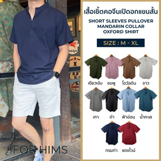 เสื้อเชิ้ตคอจีนเปิดอกแขนสั้น M - XL ผ้า OXFORD ทรงสลิม - เสื้อเชิ้ตผู้ชาย คอจีนแขนยาว เสื้อเชิ้ตคอจีน