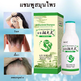 Zudaifu แชมพูสมุนไพร ยาสระผมและครีมนวด Zudaifu Hair Shampoo ยาสระผมขจัดรังแค แชมพูขจัดรังแค ยาสระผมลดผมร่วง เชื้อรา