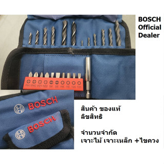 BOSCH-23PC ชุด ดอกสว่าน เจาะเหล็ก เจาะไม้(พิเศษ) พร้อมดอกไขควง และก้านแม่เหล็ก bosch แท้ 100%