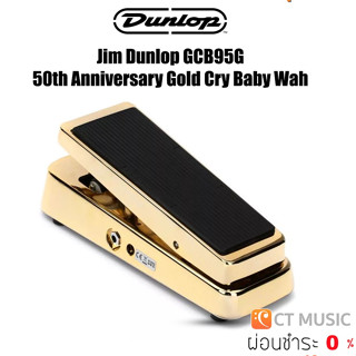 Jim Dunlop GCB95G 50th Anniversary Gold Cry Baby Wah เอฟเฟคกีตาร์