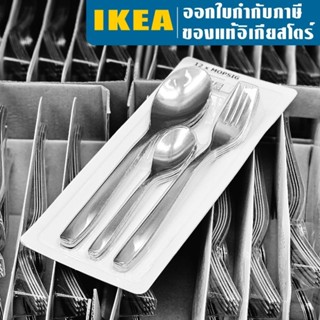 IKEA MOPSIG ม็อปซิก ชุด ช้อน ส้อม 12 ชิ้น อิเกีย ชุดช้อน