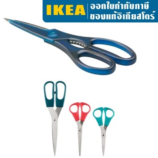 [พร้อมส่ง] IKEA กรรไกร อิเกีย กรรไกรทำครัว