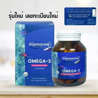 Mamarine MoM OMEGA-3 มามารีนมัม โอเมกาทรี1ขวด สำหรับคุณแม่ทุกช่วงวัย ทานได้ในระหว่างตั้งครรภ์หลังคลอด 30 แคปซูลเจล