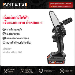 เลื่อยไฟฟ้าแบต เลื่อยตัดไม้ 6 นิ้ว เลื่อยโซ่ไรสาย เลื่อยไฟฟ้ามือ Cordless Chainsaw ครบชุด เลื่อยไฟฟ้า AG6C36V