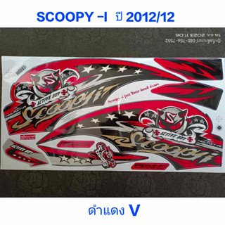 สติ๊กเกอร์ scoopy ปี 2012 รุ่น 12 สีดำแดงV