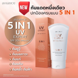 อาวียองซ์ ยูวี เอกซ์เพิร์ท เอส พี เอฟ 50+ พีเอ ++++ 5 อิน 1 , 1 ขวด ( 60 มล. ) aviance UV Expert SPF50+ PA++++ 5IN1