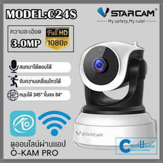 Vstarcam กล้องวงจรปิด IP Camera 3.0 Mp Full HD 1296P รุ่น C24S สีขาว By.Cam4U