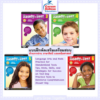 Ready to Test Worksheet with Answer Keys แบบฝึกหัดเสริมเตรียมสอบด้านการอ่าน ภาษาศิลป์ และคณิตศาสตร์ พร้อมเฉลย