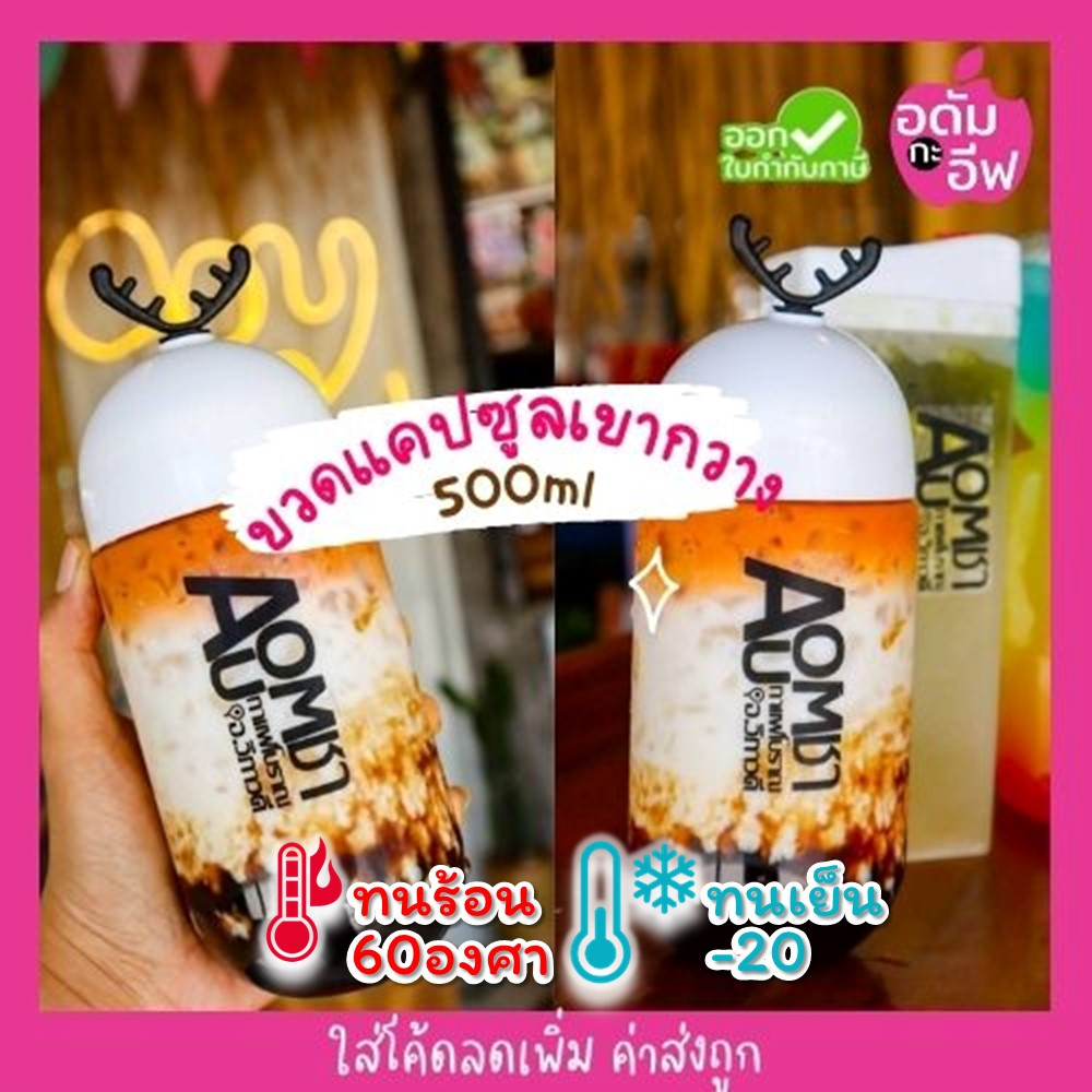 ขวดพลาสติก (PET) A019 ทรงแคปซูลเขากวาง ขนาด 500 ml ขวดชา กาแฟ ขวดชาไข่มุก