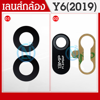 Lens Y6s / Y6 2019 อะไหล่เลนกล้อง กระจกเลนส์กล้อง กระจกกล้องหลัง Camera Lens (ได้1ชิ้นค่ะ)02