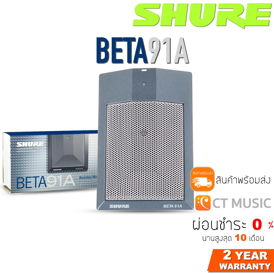 [ใส่โค้ดลด 1000บ.] Shure BETA 91A ไมโครโฟน BETA91A