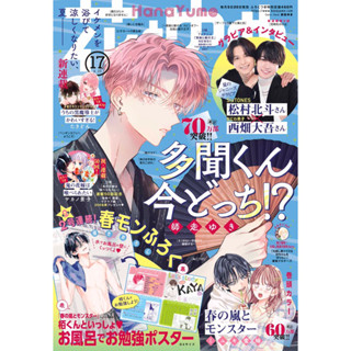 นิตยสาร ภาษาญี่ปุ่น hana to yume (花とゆめ)ฉบับภาษาญี่ปุ่น มีของแถมทุกเล่ม