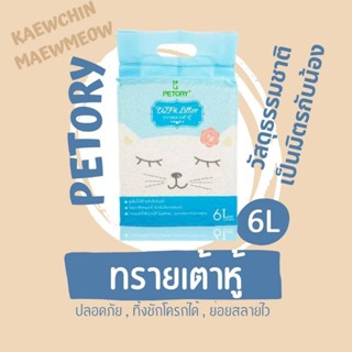 เก็บ codeได้ตอนลงตระกร้า ทรายเต้าหู้ Tofu litter ขนาด6L ยี่ห้อPetory ทรายแมวทิ้งชักโครก ส่งฟรีใช้โค๊ตได้