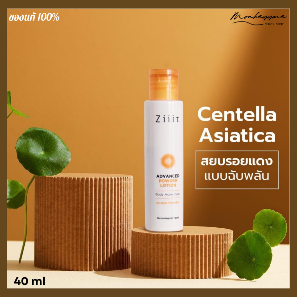 [พร้อมส่ง/ของแท้] สูตรใหม่ แป้งน้ำทาสิวสูตรเข้มข้นสำหรับผิวกาย ZiiiT Advanced Powder Lotion ลดการอัก