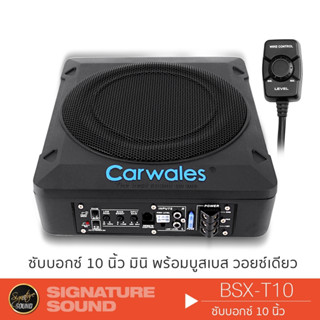 SignatureSound ลำโพงซับวูฟเฟอร์ BASSBOX SUBBOX 10 นิ้ว BSX-T10 เบสบ๊อก ซับบ๊อก เครื่องเสียงรถยนต์ ซับเบส  ซับวูฟเฟอร์