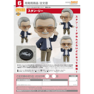 Nendoroid Stan Lee หลุดจอง