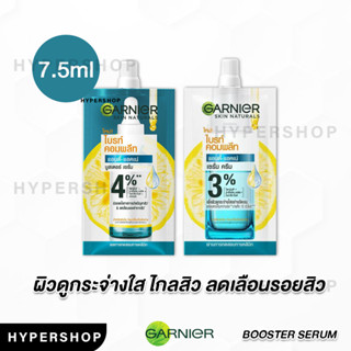 1 ซอง GARNIER Skin Naturals Bright Complete Anti-Acne booster serum cream การ์นิเย่ เซรั่ม รอยสิว รอยดำ สิว บำรุงผิว