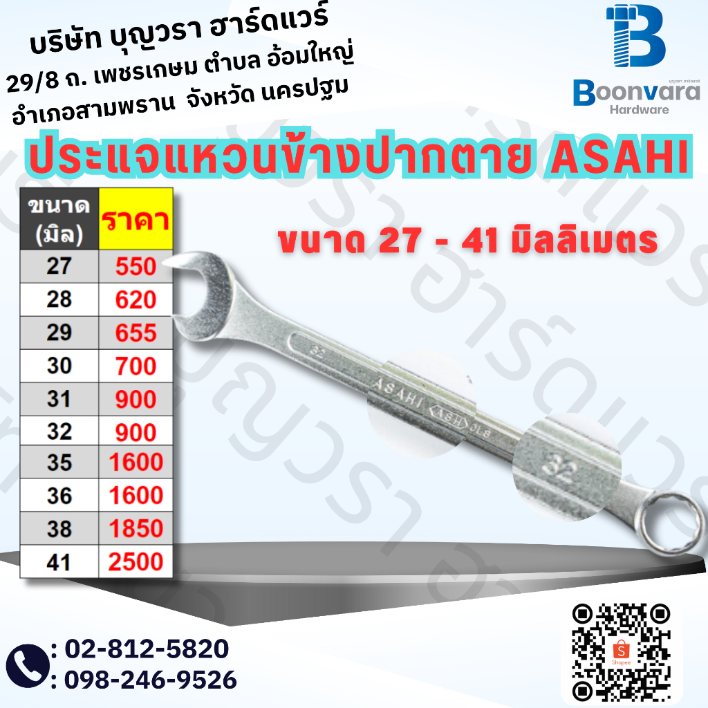 ประแจแหวนข้างปากตาย ASAHI ขนาด 27 - 41 มิลลิเมตร