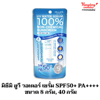 มิซึมิ ยูวี วอเตอร์ เซรั่ม SPF50+ PA++++