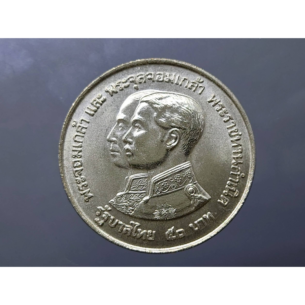 เหรียญ 50 บาท 100 ปี พิพิธภัณฑสถานแห่งชาติ เนื้อเงิน 2517