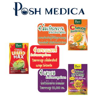 [1 กล่อง] Posh Medica Fiber / Collagen พอชเมดิก้า ไฟบอร์ / พอช คอลลาเจน [เลือกรส] คอลลาเจน ฟื้นฟูผิว