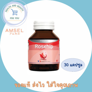 Amsel Rosehip 30 capsules (แอมเซล โรสฮิป) 30 แคปซูล