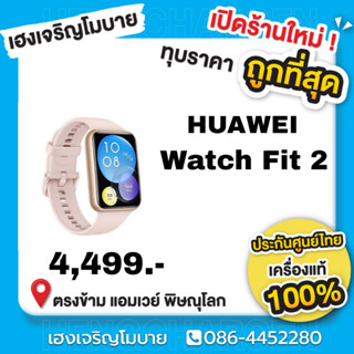 นาฟิกา HUAWEI Watch Fit2