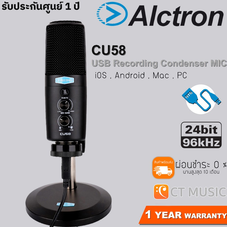 Alctron CU58 ไมโครโฟน