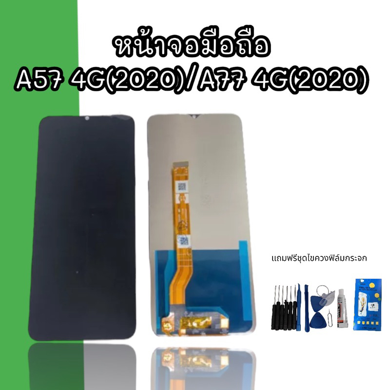 หน้าจอมือถือ LCD A57 4G (2020)/A77 4G (2020)A58 5g/A78 5g/A57s/A58x/K10 หน้าจอมือถือ หน้าจอโทรศัพท์
