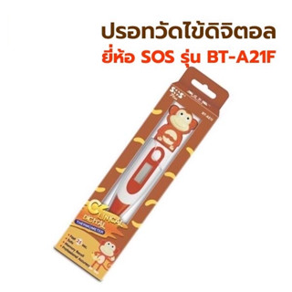 ปรอทวัดไข้ ลายการ์ตูน ลิง SOS Plus Clinical Digital Thermometer