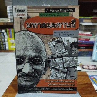 มหาตมะคานธี Mahatma Gandhi