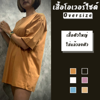 เสื้อ oversize ผ้าหน้าใส่สบาย