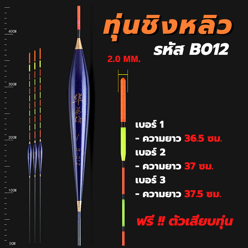 B012 ทุ่นตกปลา ทุ่นชิงหลิว ตีสปิ๋ว ทุ่น สำหรับตกปลา