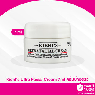 A23 / Kiehls Ultra Facial Cream 7ml มอยส์เจอไรเซอร์