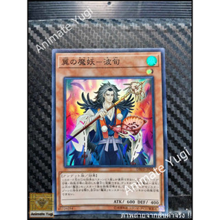 SR 121 [Yu-Gi-Oh! การ์ดยูกิแท้ yugi ]   " DBHS-JP029 : Winged Mayakashi - Hajun " (SR)