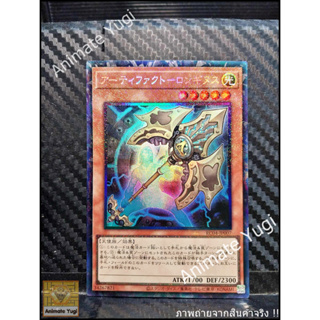 CR 018 [Yu-Gi-Oh! การ์ดยูกิแท้ yugi ]   " RC04-JP007 : Artifact Lancea / Artifact Longinus " (CR)